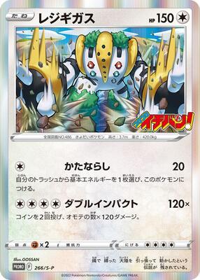 Regigigas - 266/S-P card from S-P: Sword & Shield Promos