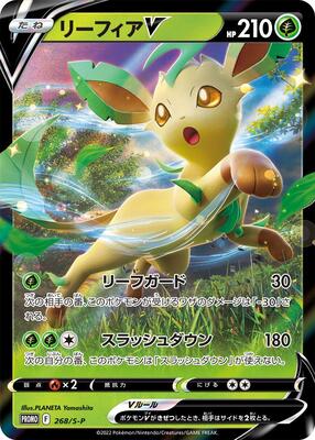 Leafeon V - 268/S-P card from S-P: Sword & Shield Promos