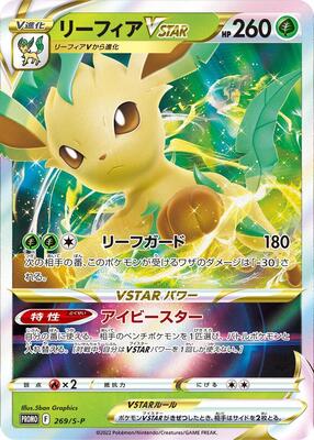 Leafeon VSTAR - 269/S-P card from S-P: Sword & Shield Promos