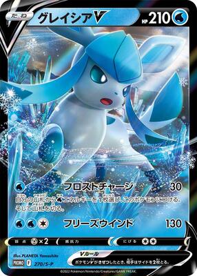 Glaceon V - 270/S-P card from S-P: Sword & Shield Promos