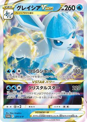 Glaceon VSTAR - 271/S-P card from S-P: Sword & Shield Promos