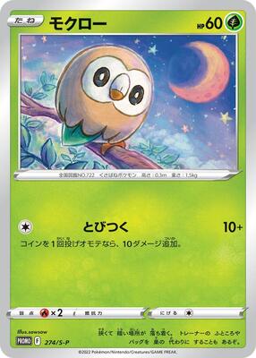 Rowlet - 274/S-P card from S-P: Sword & Shield Promos