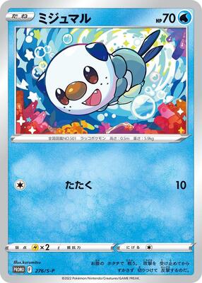 Oshawott - 276/S-P card from S-P: Sword & Shield Promos