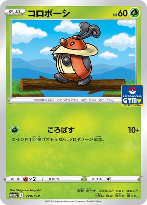 Kricketot - 278/S-P card from S-P: Sword & Shield Promos