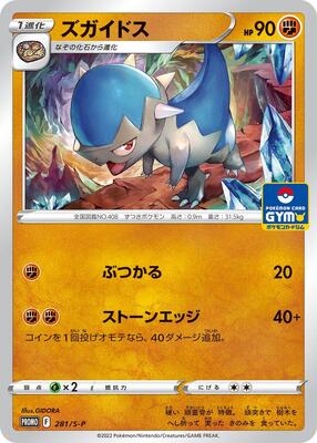 Cranidos - 281/S-P card from S-P: Sword & Shield Promos
