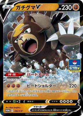 Ursaluna V - 282/S-P card from S-P: Sword & Shield Promos