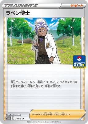 Professor Laventon - 284/S-P card from S-P: Sword & Shield Promos