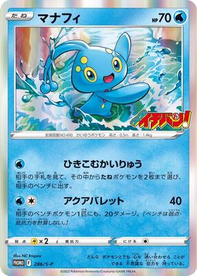 Manaphy - 286/S-P card from S-P: Sword & Shield Promos