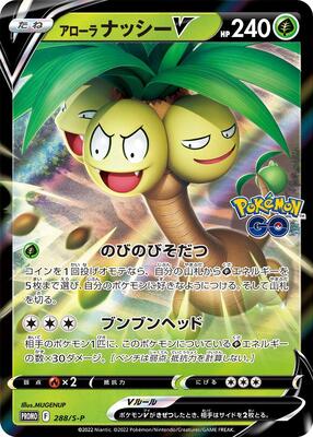 Alolan Exeggutor V - 288/S-P card from S-P: Sword & Shield Promos