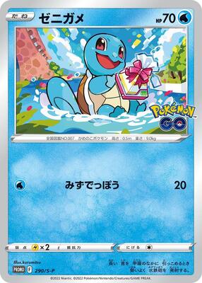 Squirtle - 290/S-P card from S-P: Sword & Shield Promos