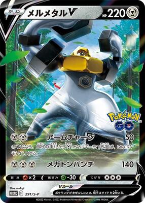 Melmetal V - 291/S-P card from S-P: Sword & Shield Promos