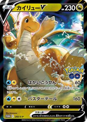 Dragonite V - 292/S-P card from S-P: Sword & Shield Promos