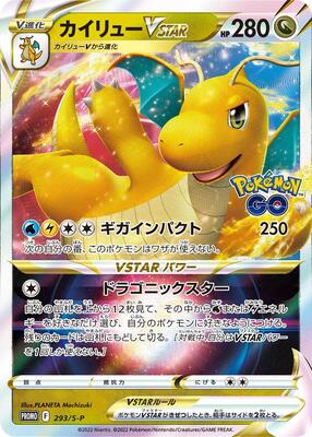 Dragonite VSTAR - 293/S-P card from S-P: Sword & Shield Promos