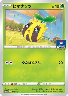 Sunkern - 294/S-P card from S-P: Sword & Shield Promos