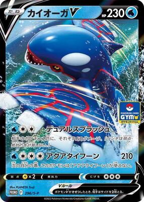 Kyogre V - 296/S-P card from S-P: Sword & Shield Promos