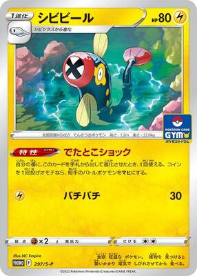 Eelektrik - 297/S-P card from S-P: Sword & Shield Promos