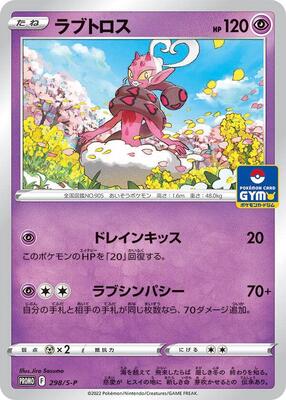 Enamorus - 298/S-P card from S-P: Sword & Shield Promos
