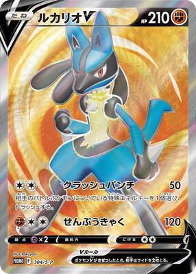 Lucario V - 304/S-P card from S-P: Sword & Shield Promos