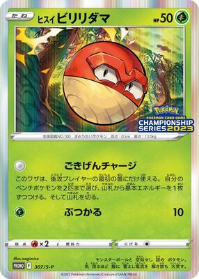 Hisuian Voltorb - 307/S-P card from S-P: Sword & Shield Promos