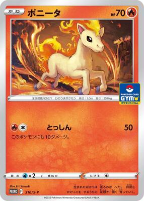 Ponyta - 310/S-P card from S-P: Sword & Shield Promos
