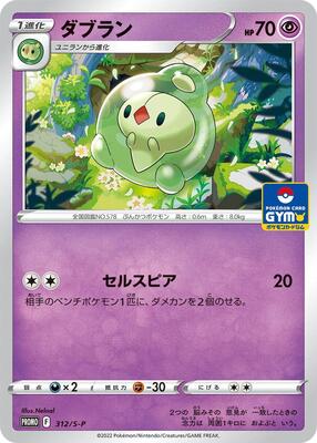 Duosion - 312/S-P card from S-P: Sword & Shield Promos