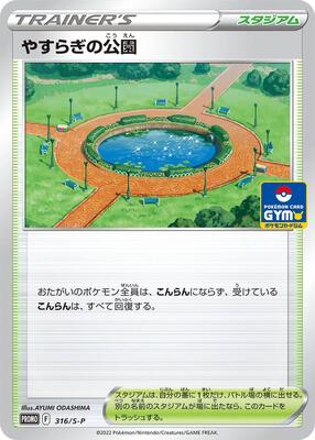 Peaceful Park - 316/S-P card from S-P: Sword & Shield Promos