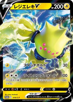 Regieleki V - 319/S-P card from S-P: Sword & Shield Promos
