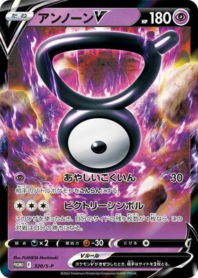 Unown V - 320/S-P card from S-P: Sword & Shield Promos