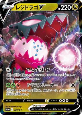 Regidrago V - 321/S-P card from S-P: Sword & Shield Promos