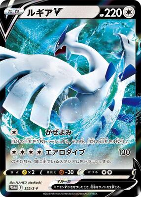 Lugia V - 322/S-P card from S-P: Sword & Shield Promos