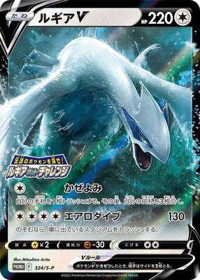 Lugia V - 324/S-P card from S-P: Sword & Shield Promos