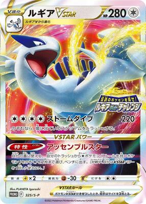 Lugia VSTAR - 325/S-P card from S-P: Sword & Shield Promos