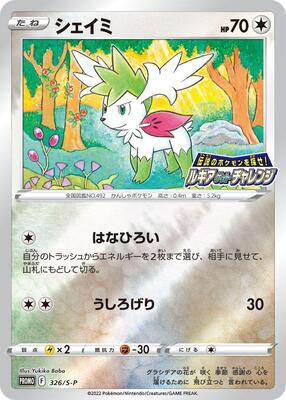 Shaymin - 326/S-P card from S-P: Sword & Shield Promos