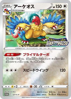Archeops - 327/S-P card from S-P: Sword & Shield Promos