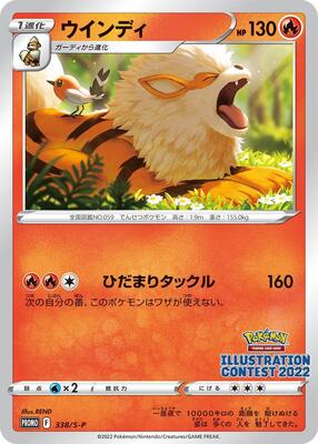 Arcanine - 338/S-P card from S-P: Sword & Shield Promos