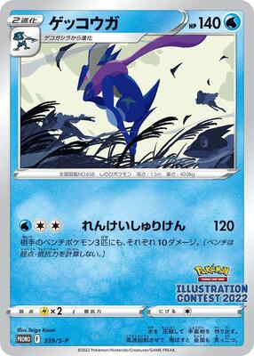 Greninja - 339/S-P card from S-P: Sword & Shield Promos