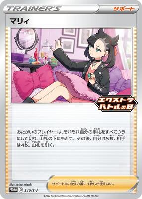 Marnie - 340/S-P card from S-P: Sword & Shield Promos