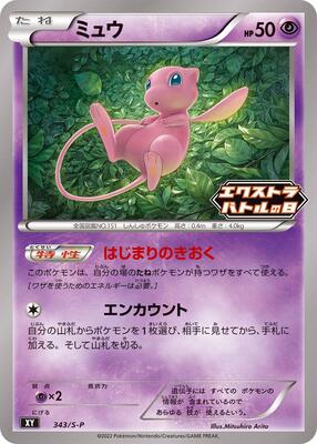 Mew - 343/S-P card from S-P: Sword & Shield Promos