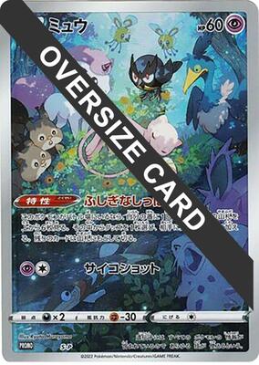Mew - S-P (Oversize Card) card from S-P: Sword & Shield Promos