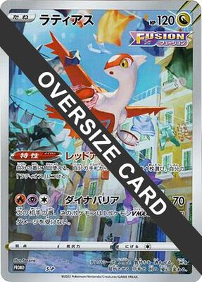 Latias - S-P (Oversize Card) card from S-P: Sword & Shield Promos