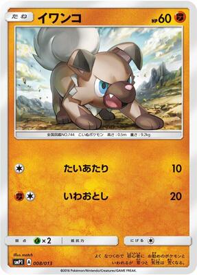 Rockruff card from smP1: Rockruff Full Power Deck