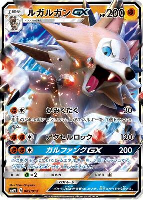 Lycanroc GX card from smP1: Rockruff Full Power Deck