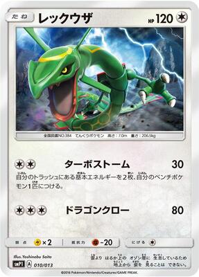 Rayquaza card from smP1: Rockruff Full Power Deck