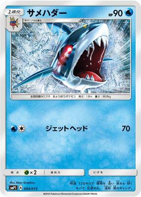 Sharpedo card from smP1: Rockruff Full Power Deck
