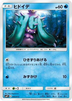 Mareanie card from smP1: Rockruff Full Power Deck