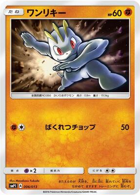 Machop card from smP1: Rockruff Full Power Deck