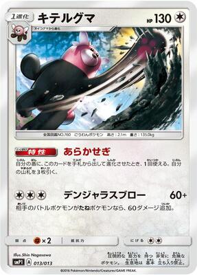 Bewear card from smP1: Rockruff Full Power Deck
