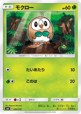 Rowlet card from smA: Sun & Moon Starter Set