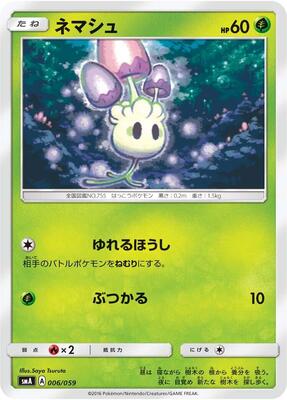 Morelull card from smA: Sun & Moon Starter Set