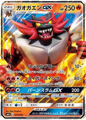 Incineroar GX card from smA: Sun & Moon Starter Set